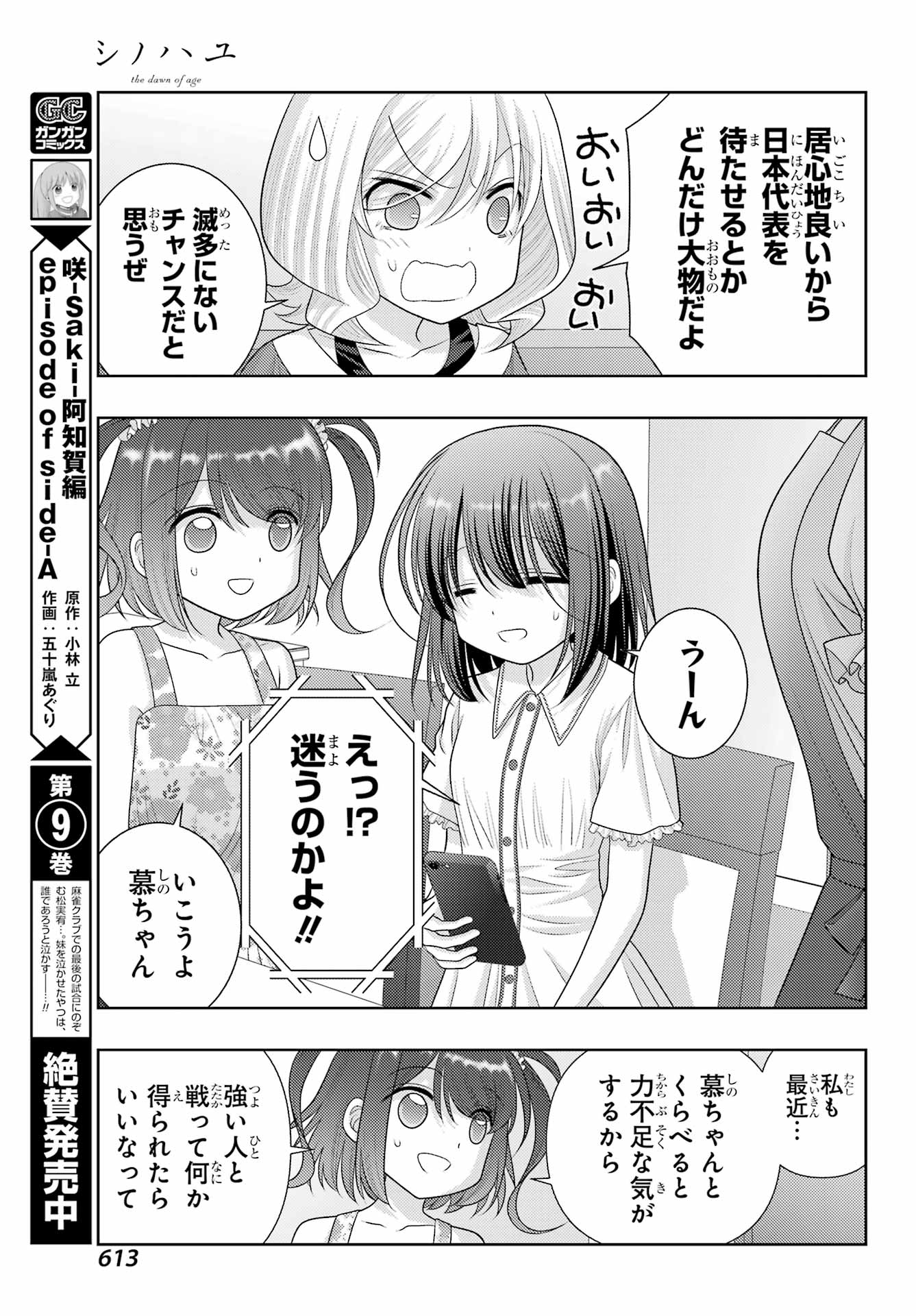 シノハユ 第103.2話 - Page 3