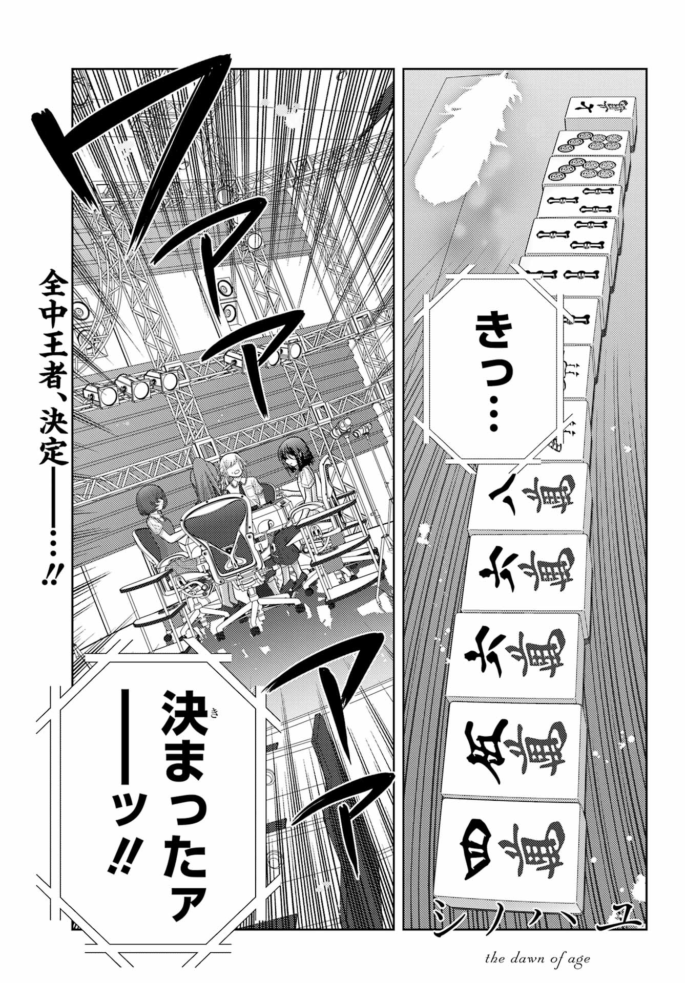 シノハユ 第101話 - Page 1