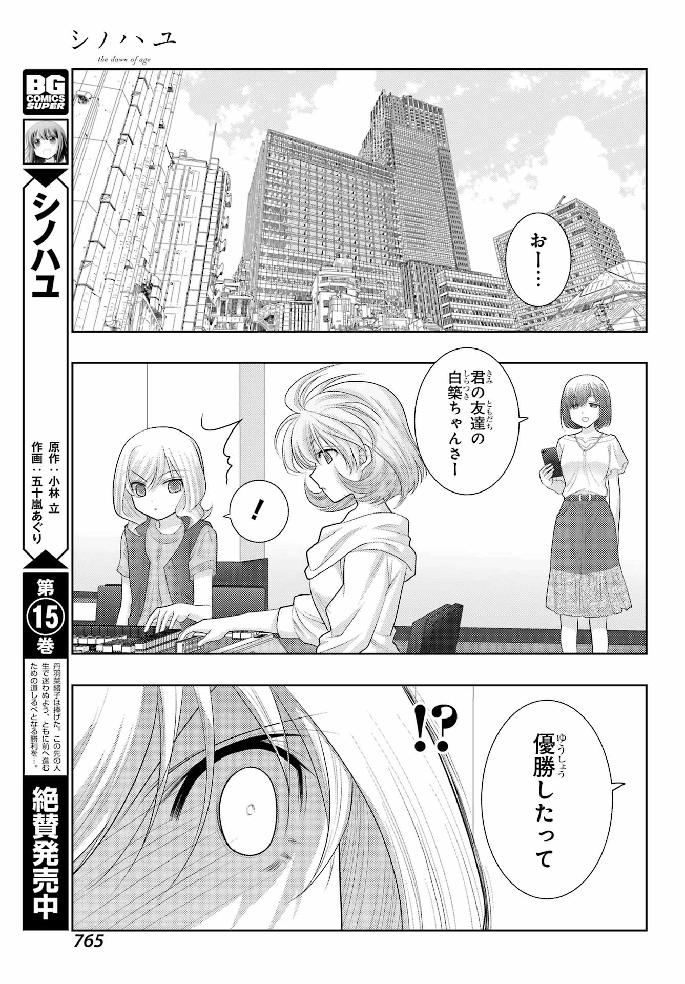 シノハユ 第101話 - Page 9