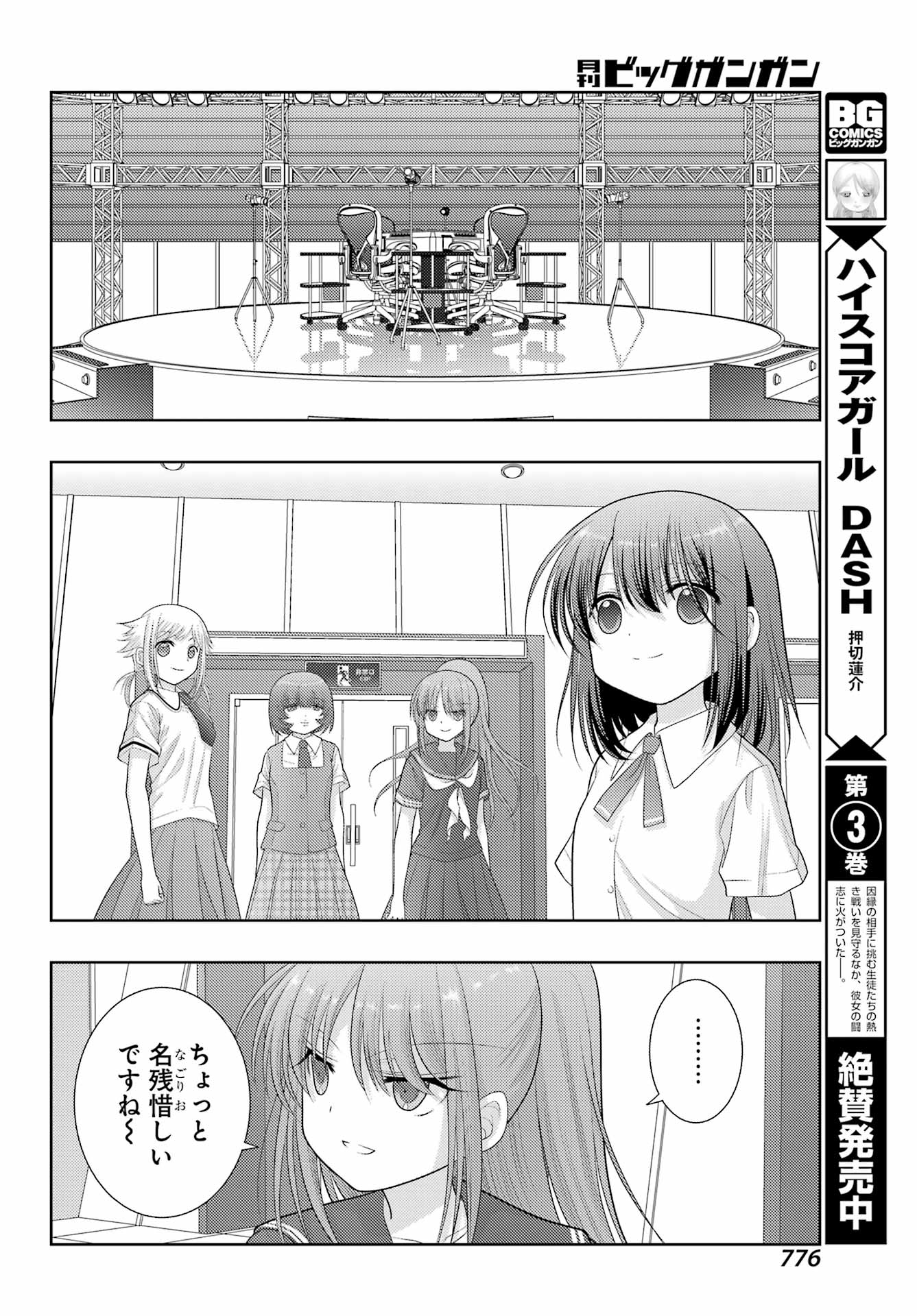 シノハユ 第101話 - Page 20