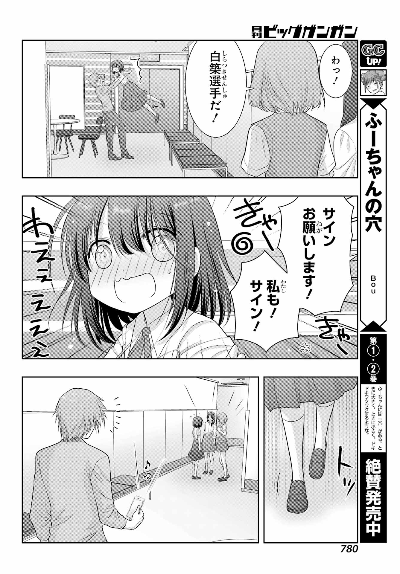 シノハユ 第101話 - Page 24