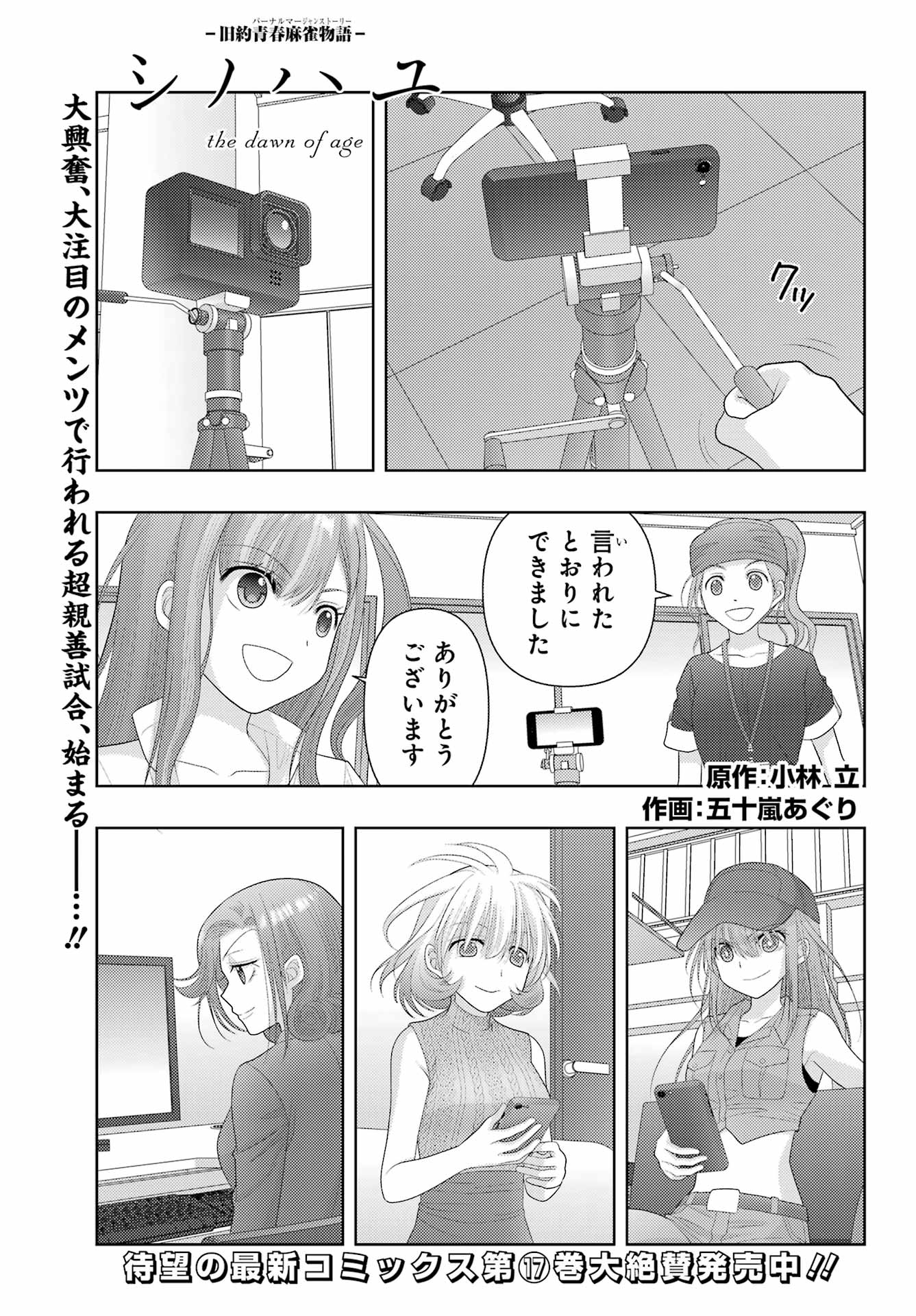 シノハユ 第116話 - Page 1
