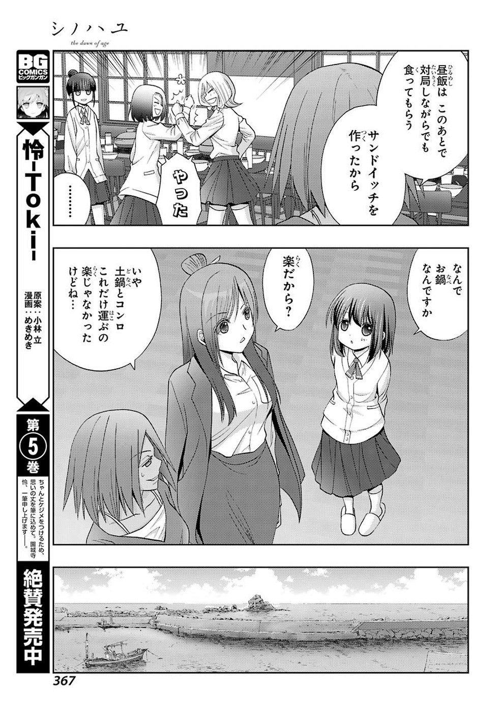 シノハユ 第74話 - Page 5