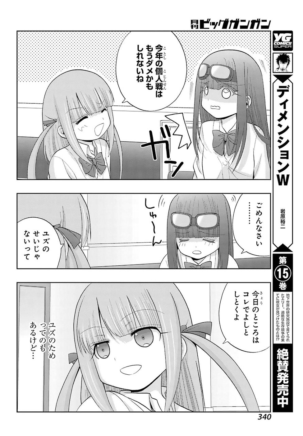 シノハユ 第69話 - Page 29