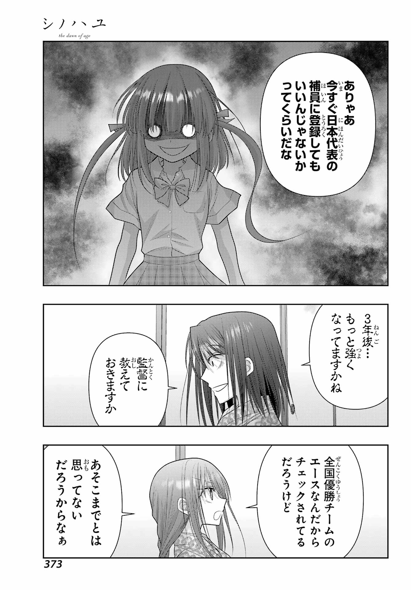 シノハユ 第109話 - Page 12