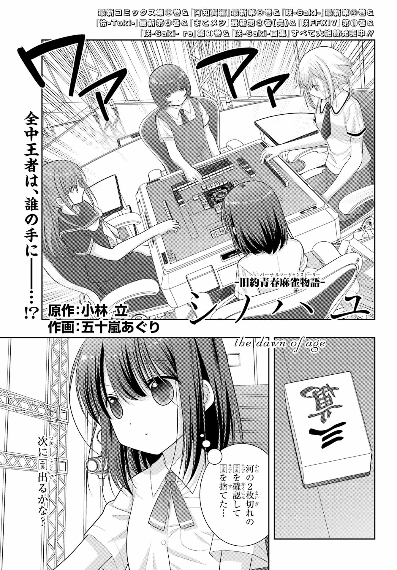 シノハユ 第99話 - Page 1