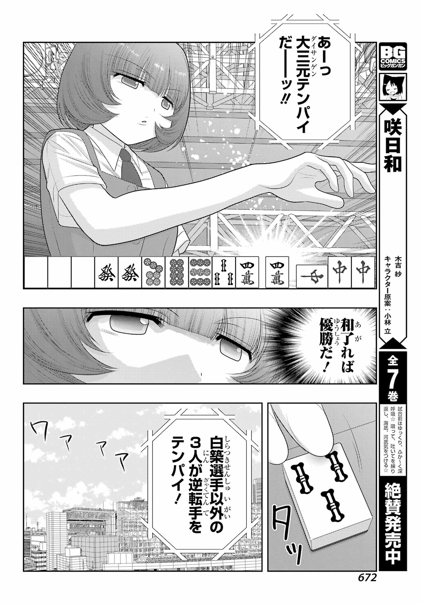 シノハユ 第99話 - Page 18