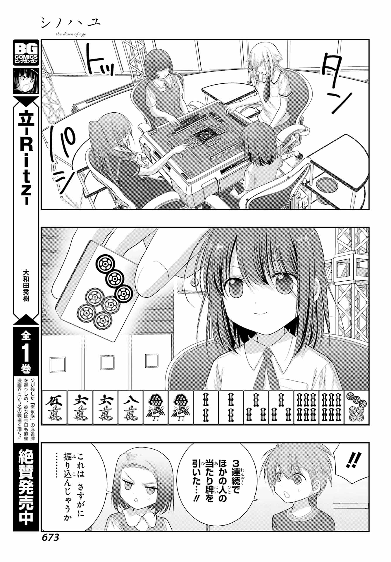 シノハユ 第99話 - Page 19