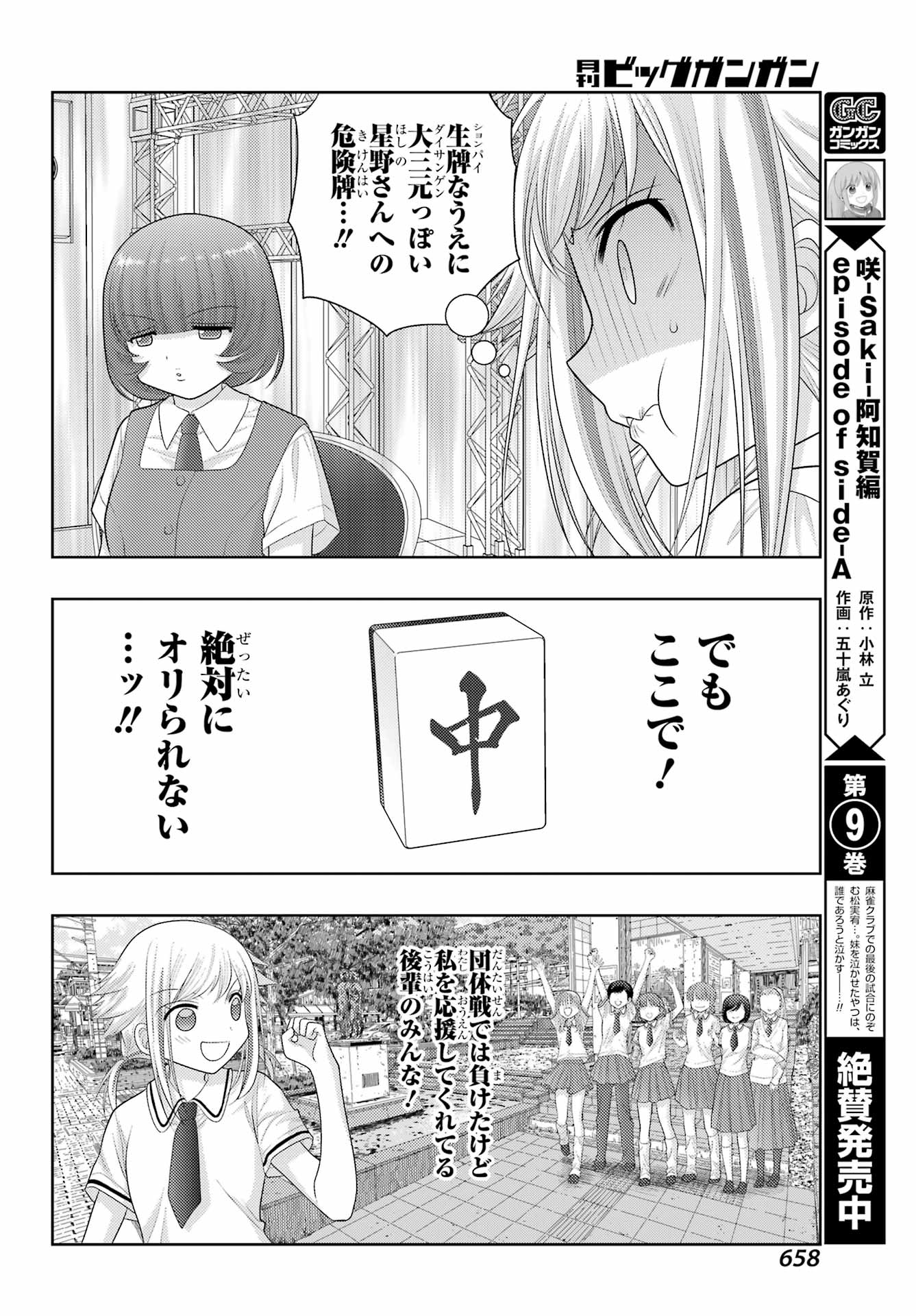 シノハユ 第99話 - Page 4