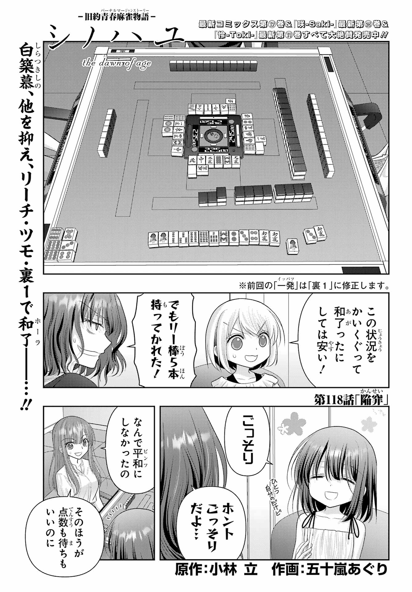 シノハユ 第118話 - Page 1