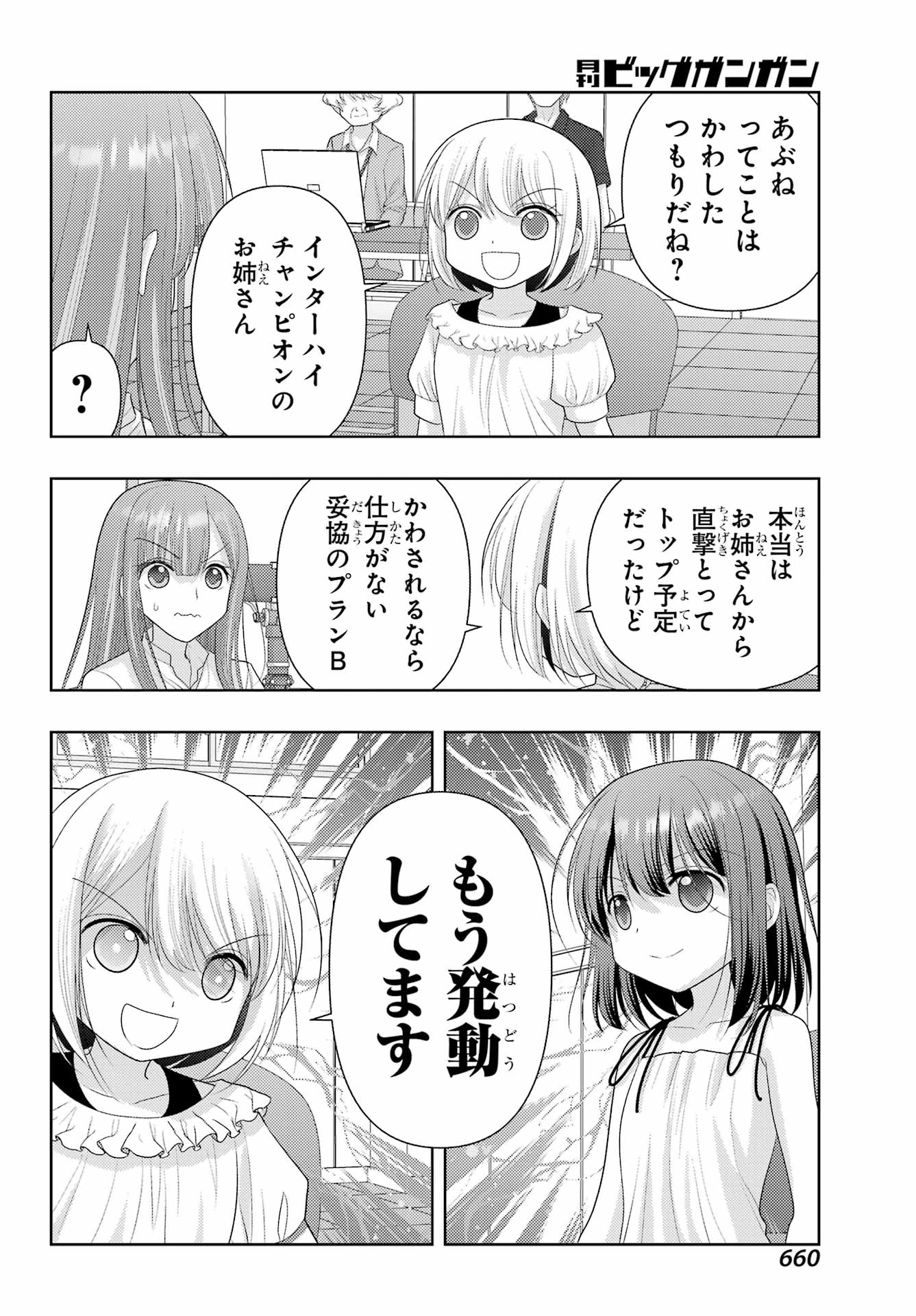 シノハユ 第118話 - Page 10