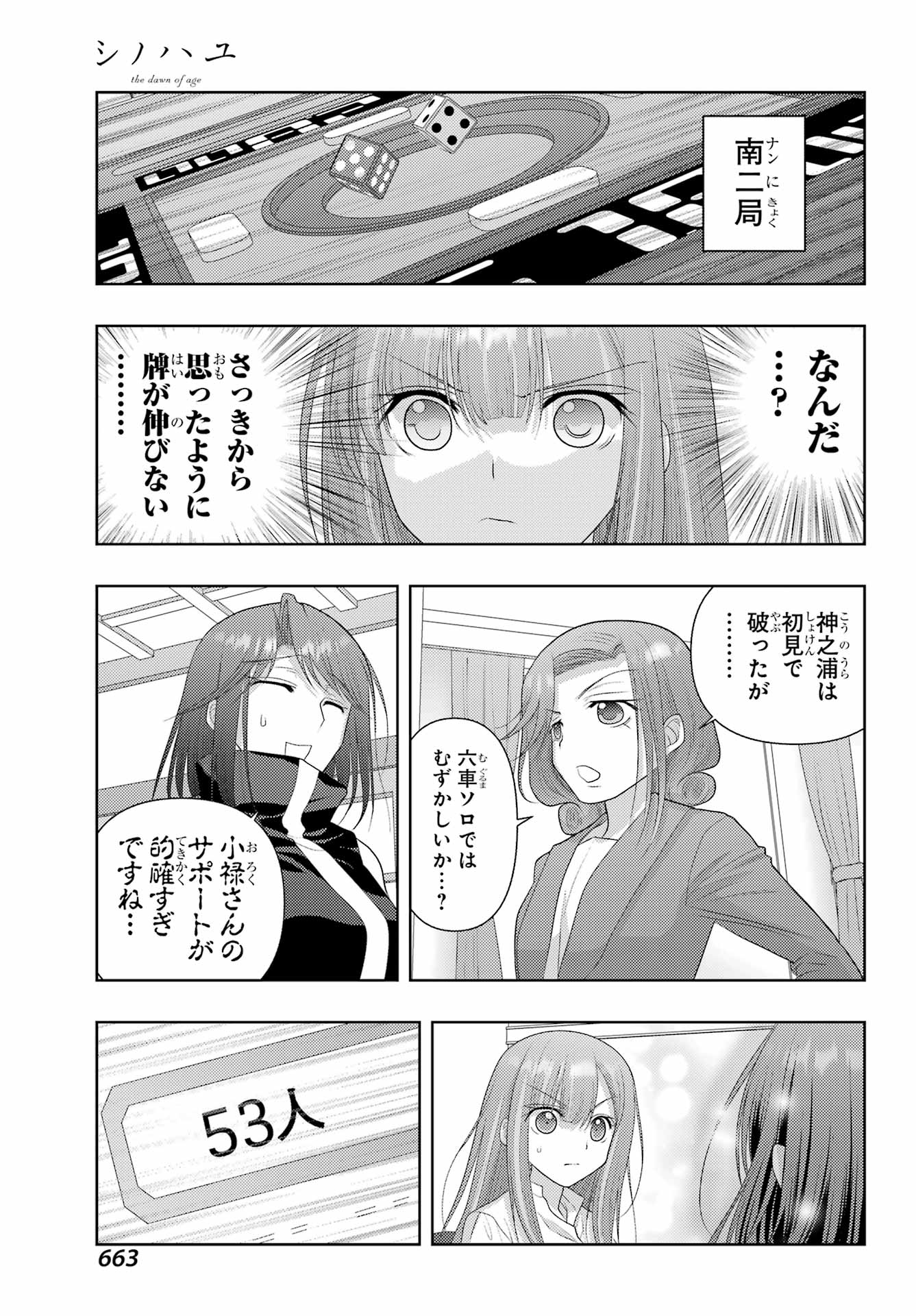 シノハユ 第118話 - Page 13