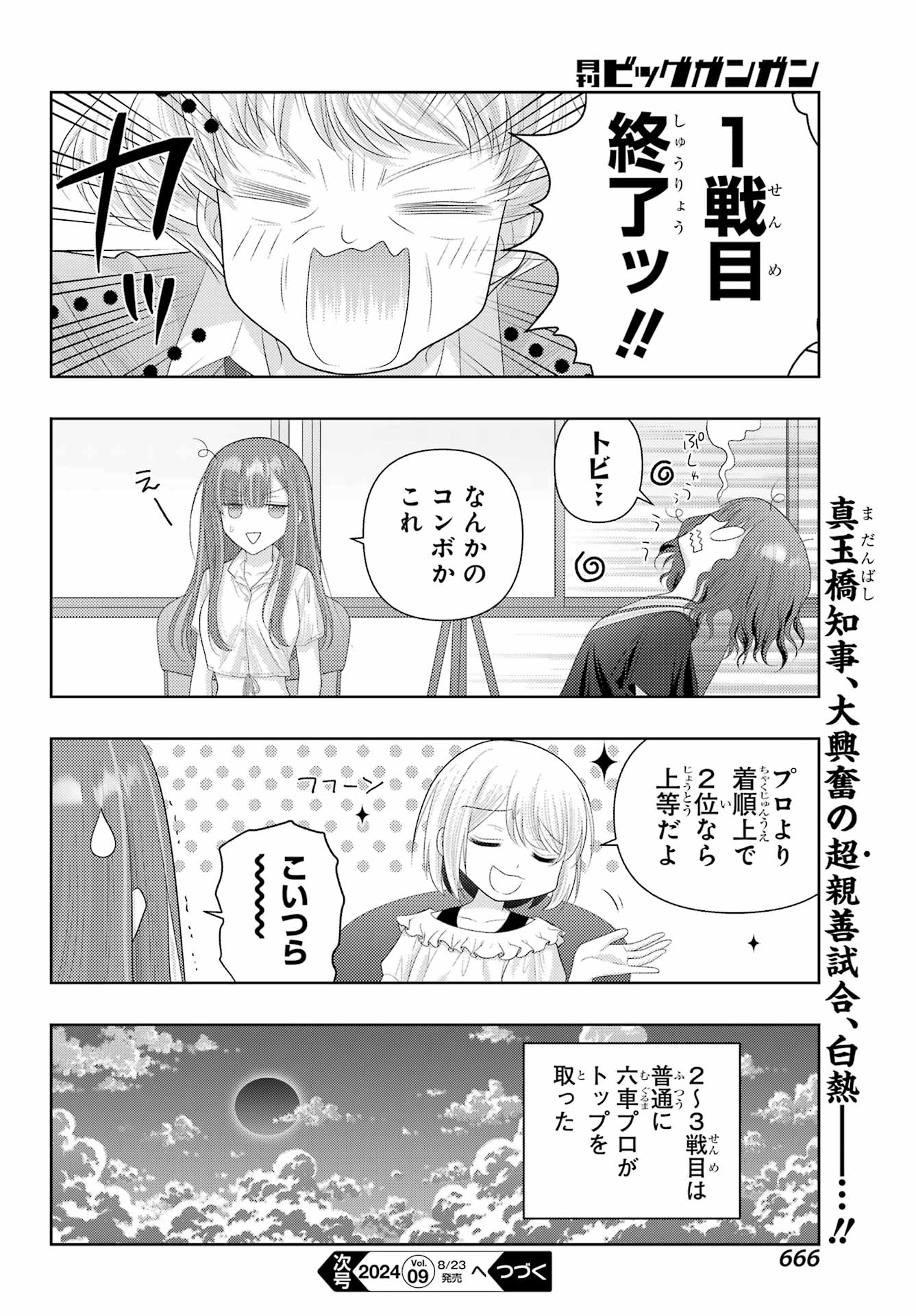 シノハユ 第118話 - Page 16