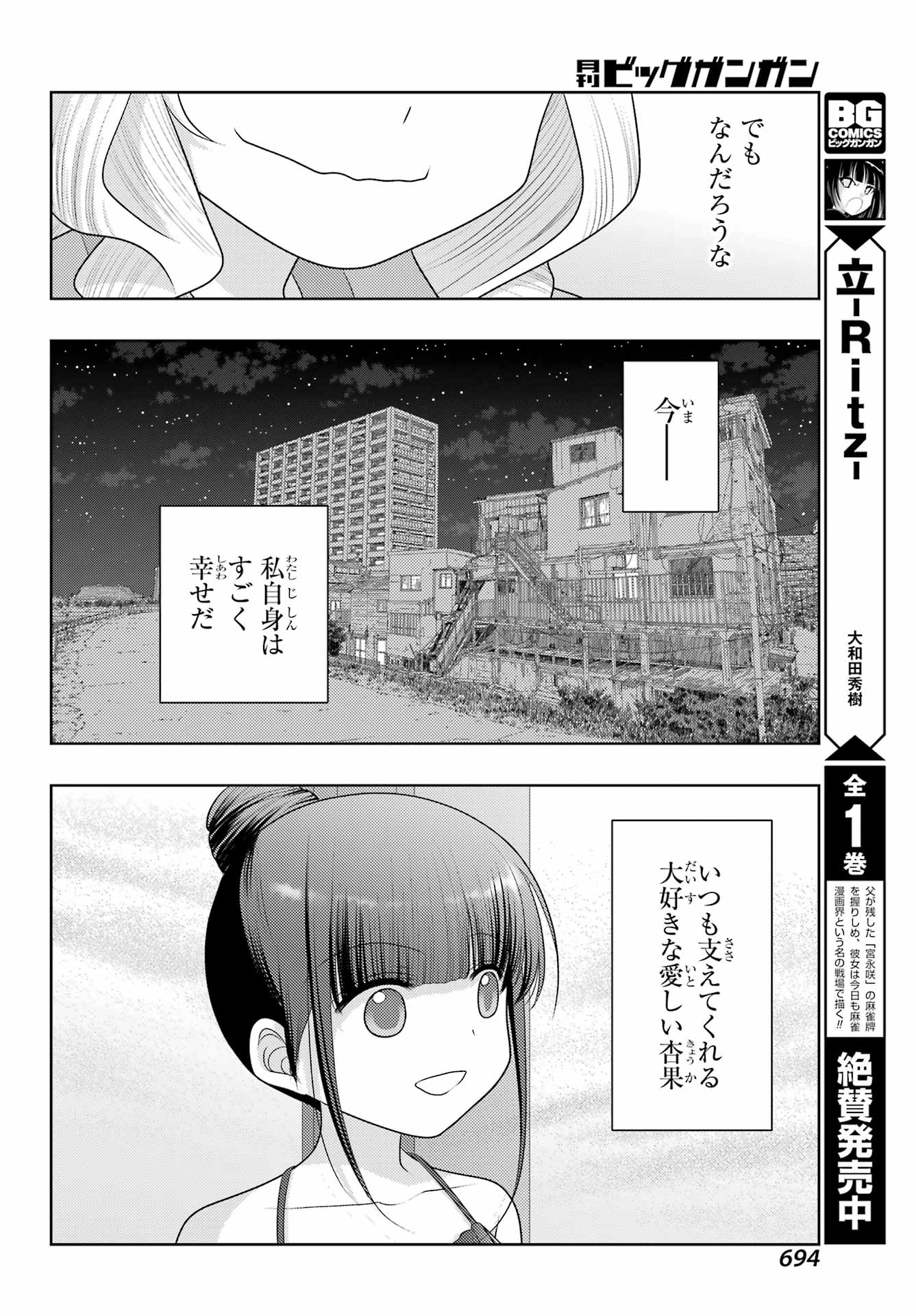 シノハユ 第102話 - Page 12