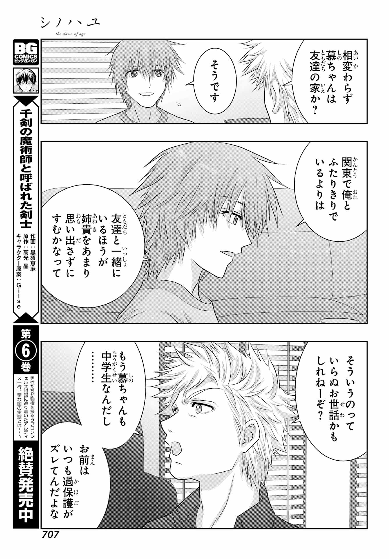 シノハユ 第102話 - Page 25