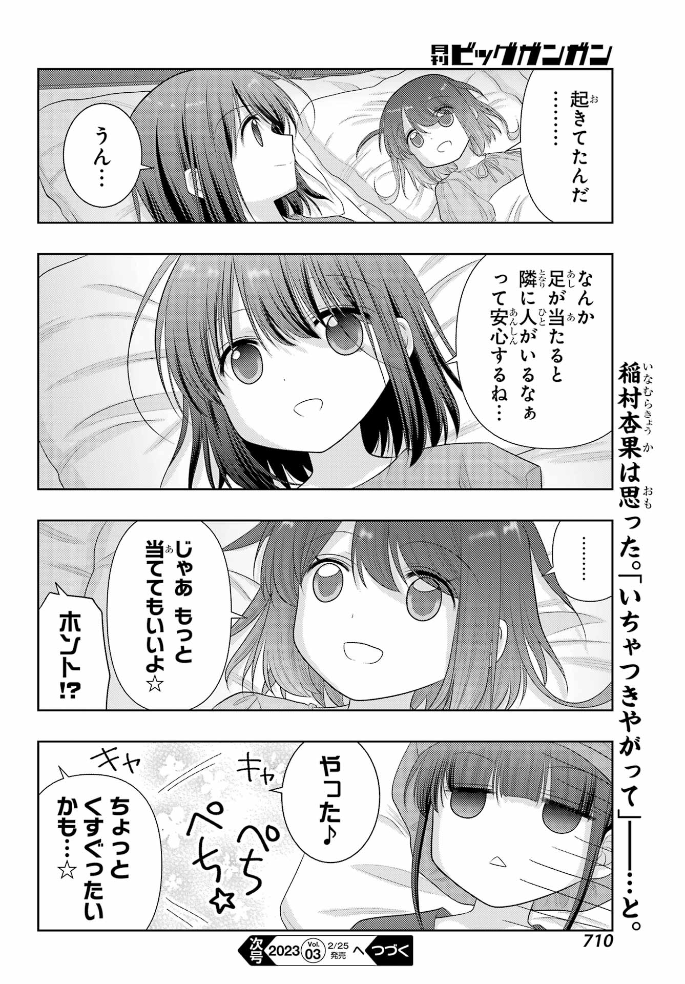 シノハユ 第102話 - Page 28