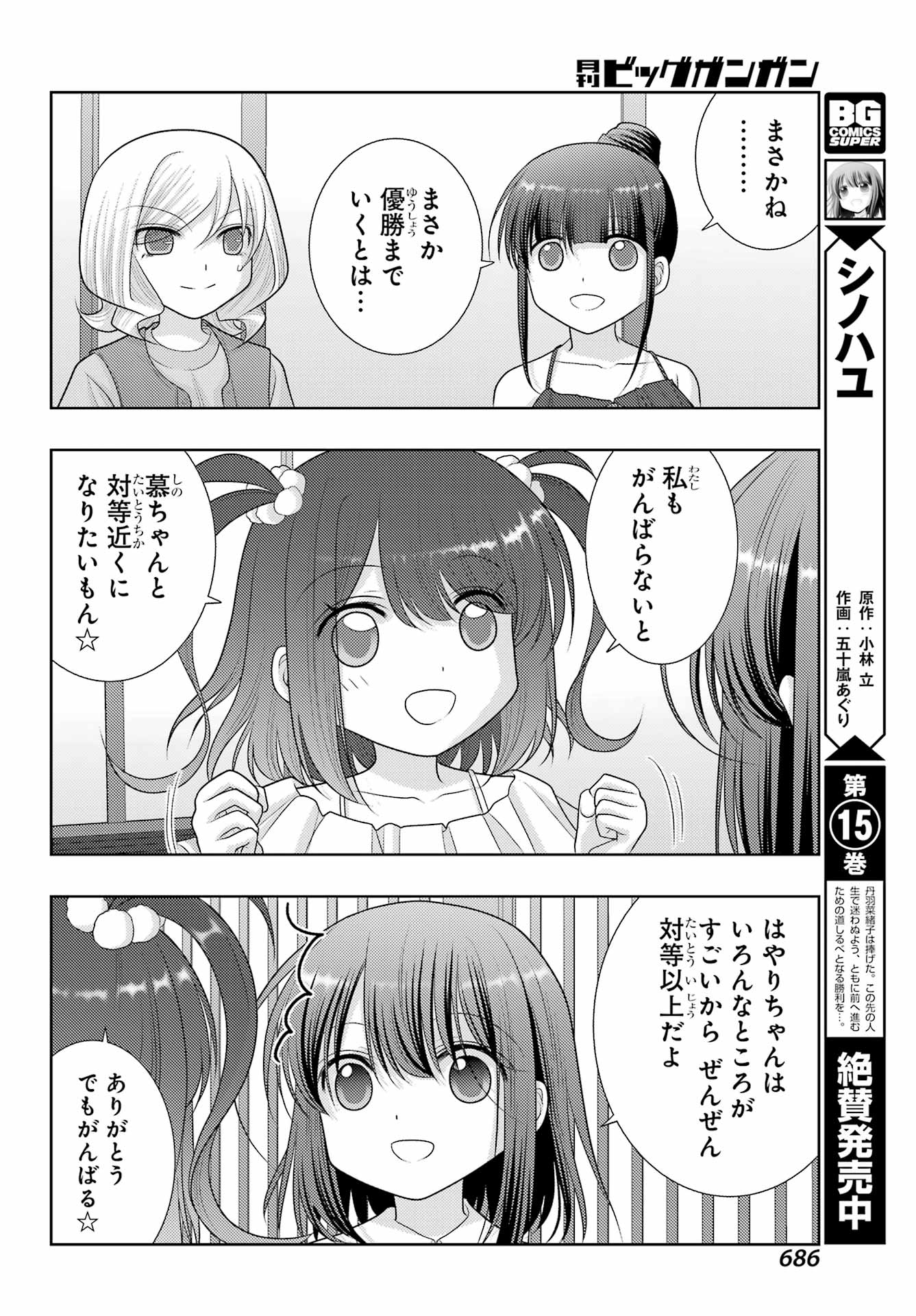 シノハユ 第102話 - Page 4