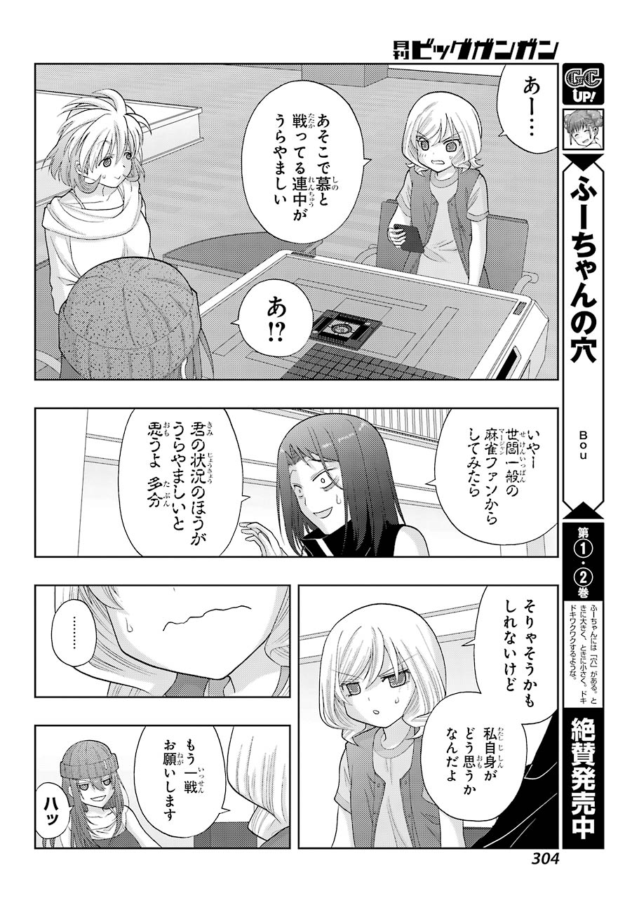 シノハユ 第94話 - Page 16