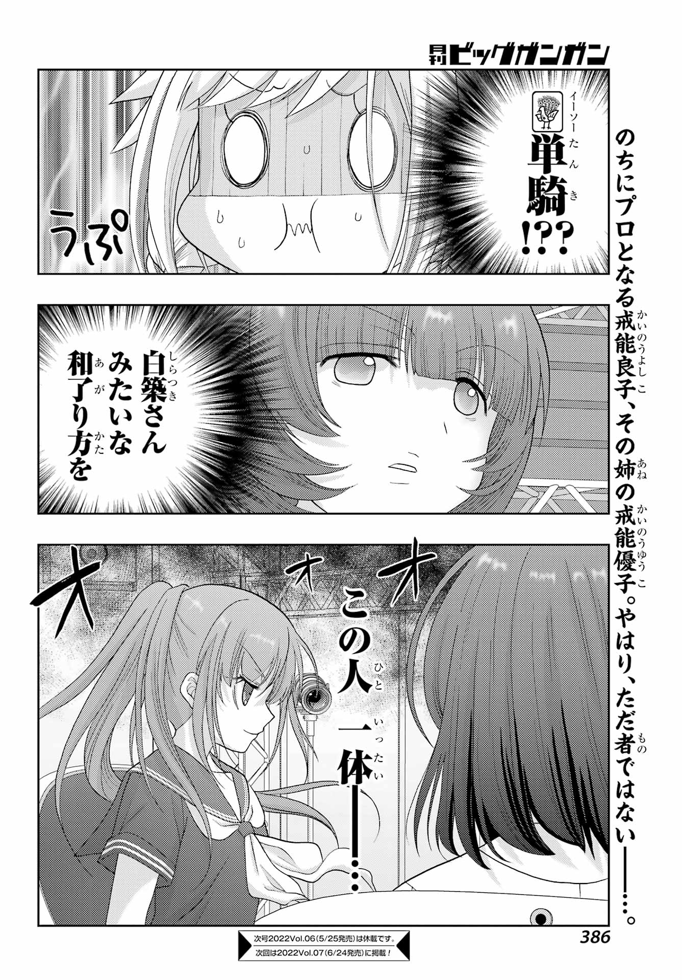 シノハユ 第96話 - Page 16