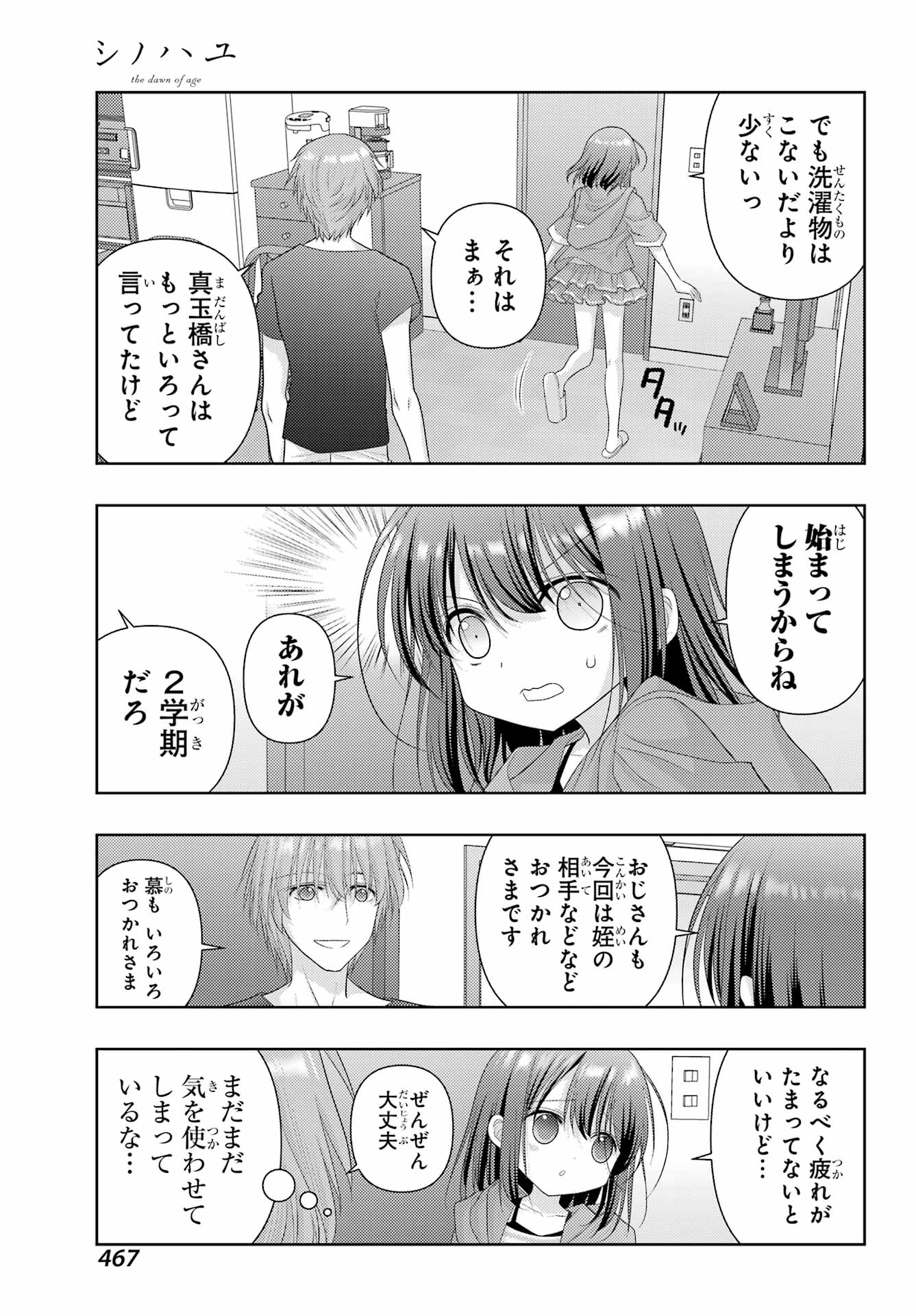 シノハユ 第119話 - Page 9