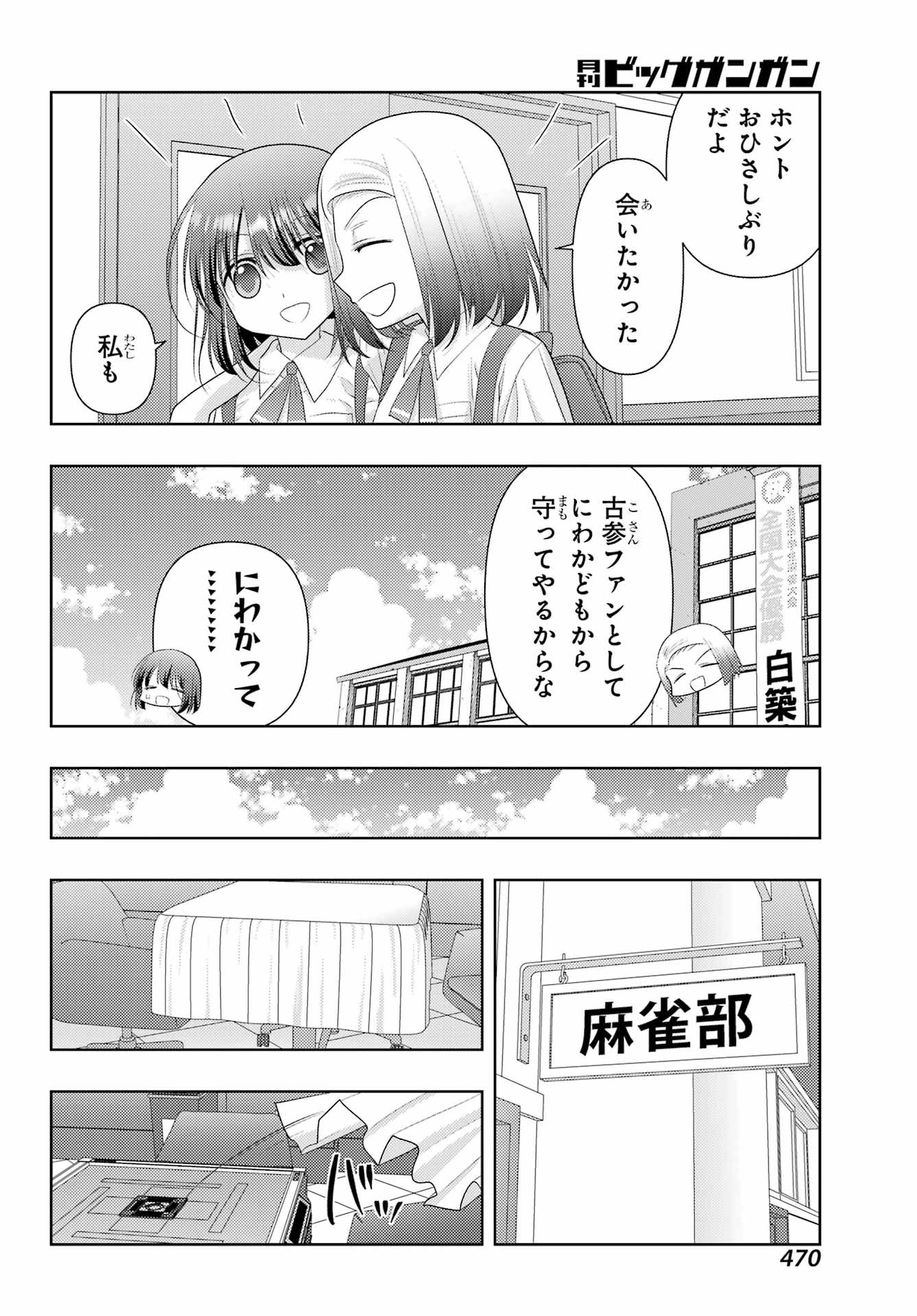 シノハユ 第119話 - Page 12