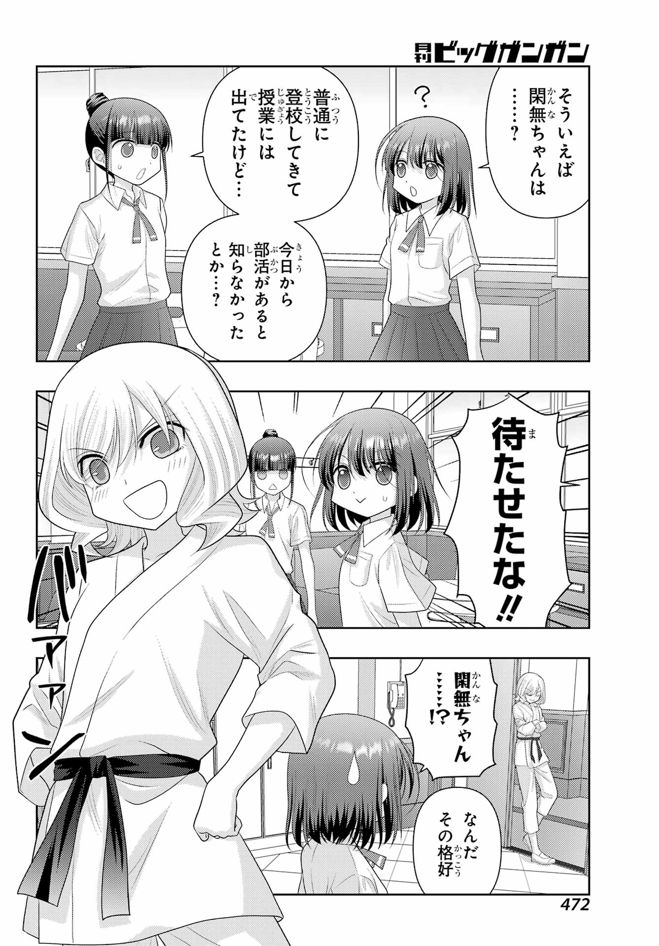 シノハユ 第119話 - Page 14