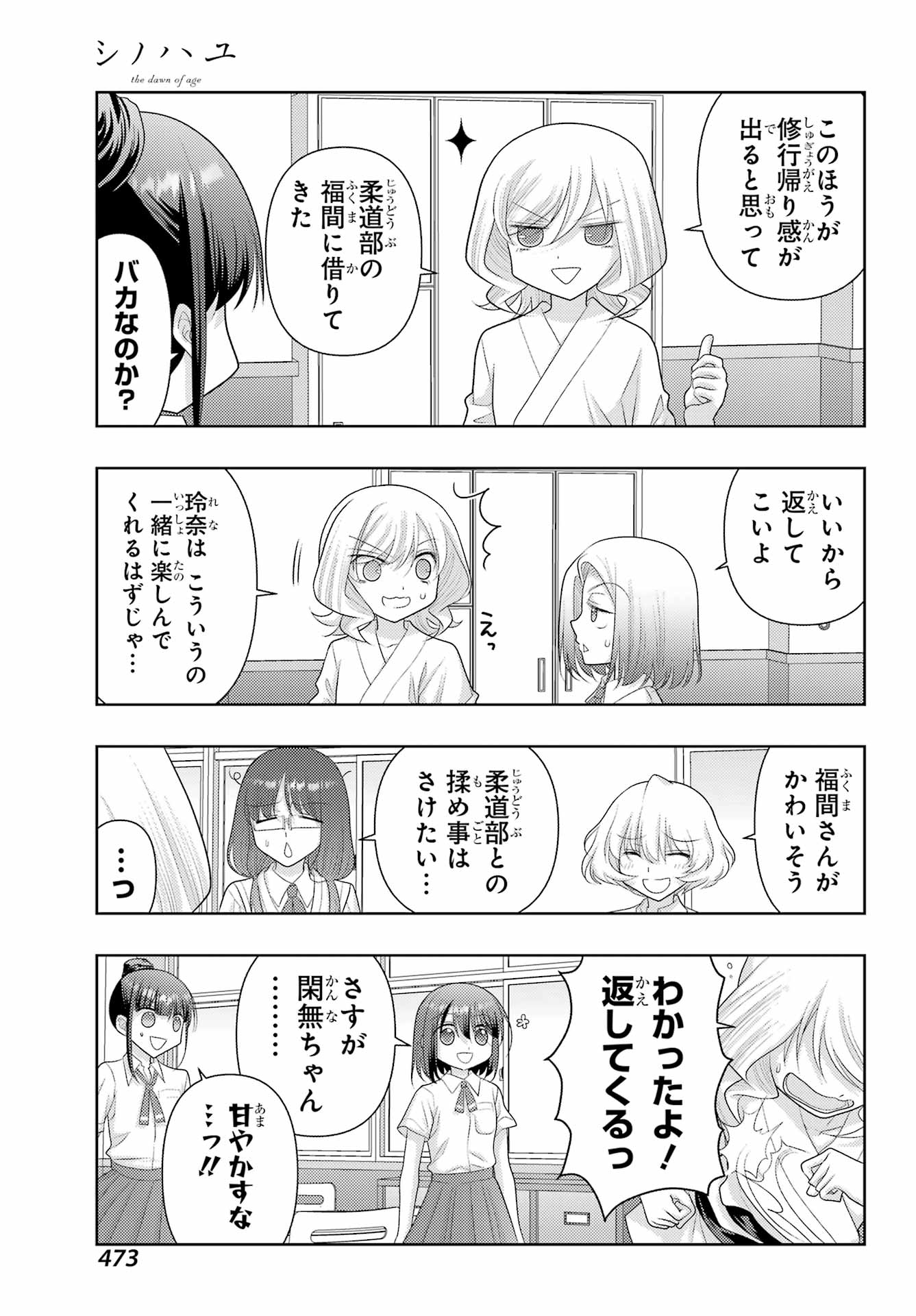 シノハユ 第119話 - Page 15