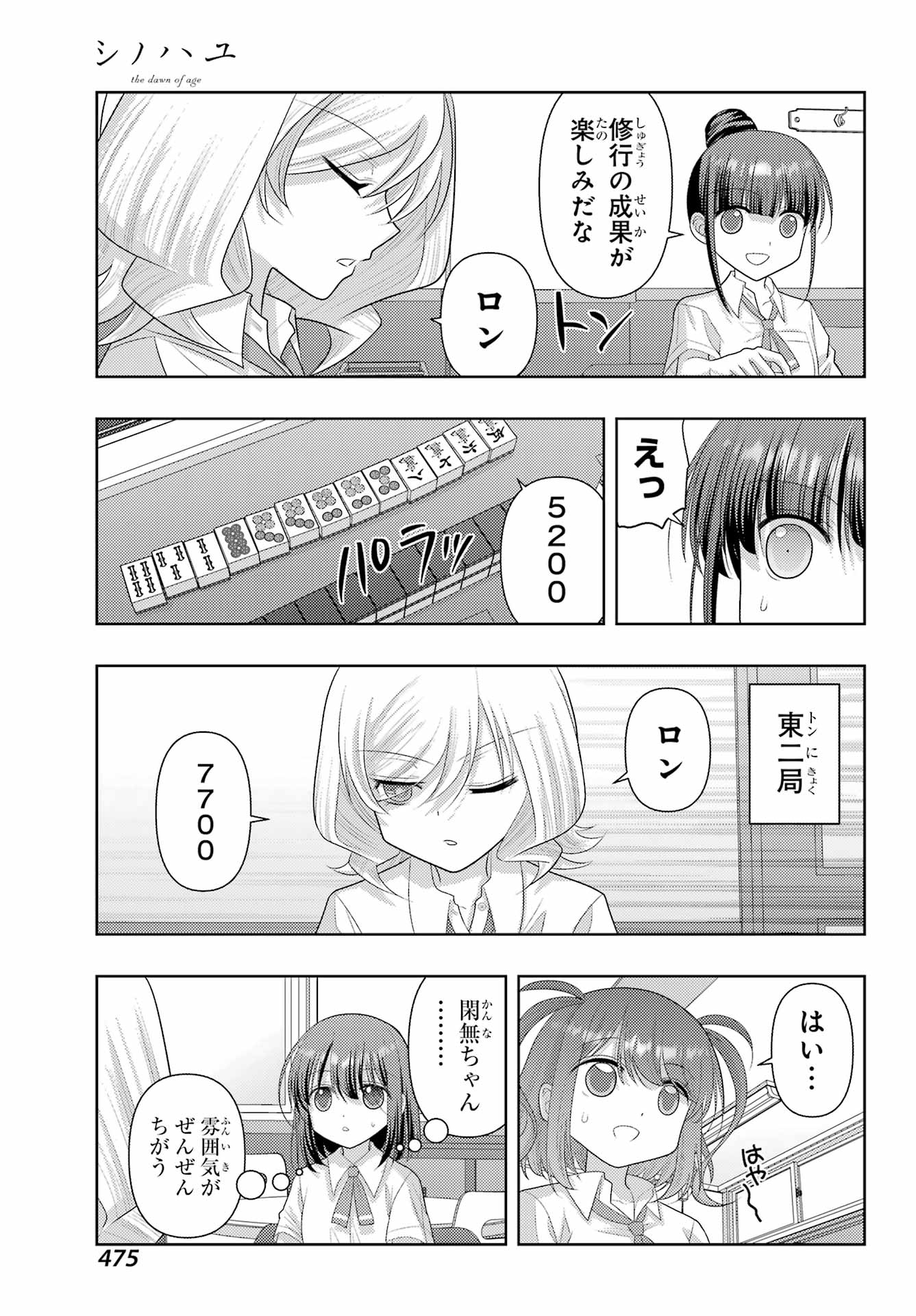 シノハユ 第119話 - Page 17