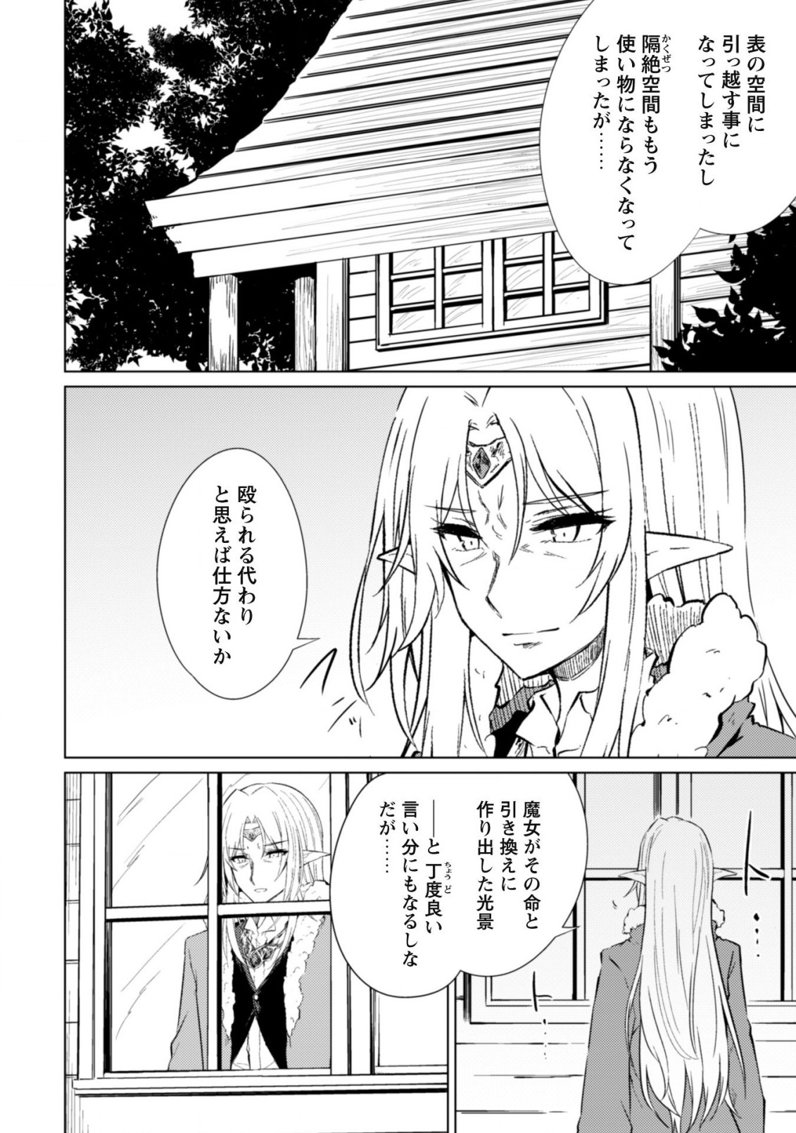 元最強の剣士は、異世界魔法に憧れる 第43話 - Page 29