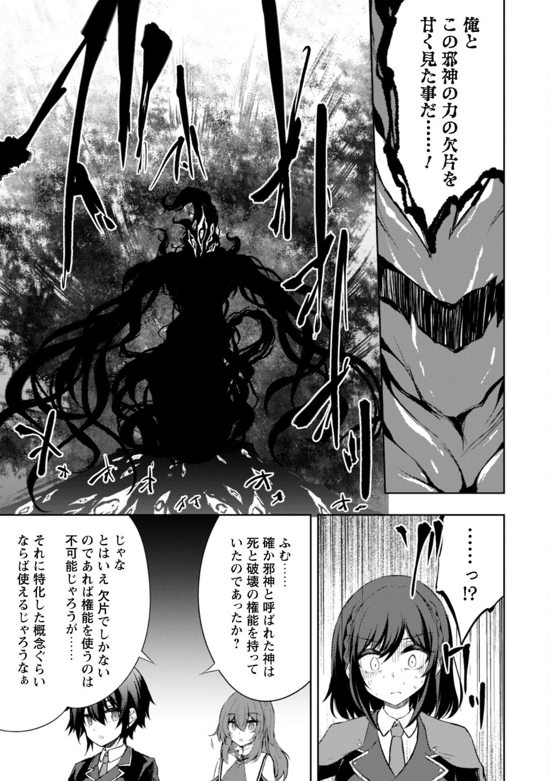 元最強の剣士は、異世界魔法に憧れる 第36話 - Page 8