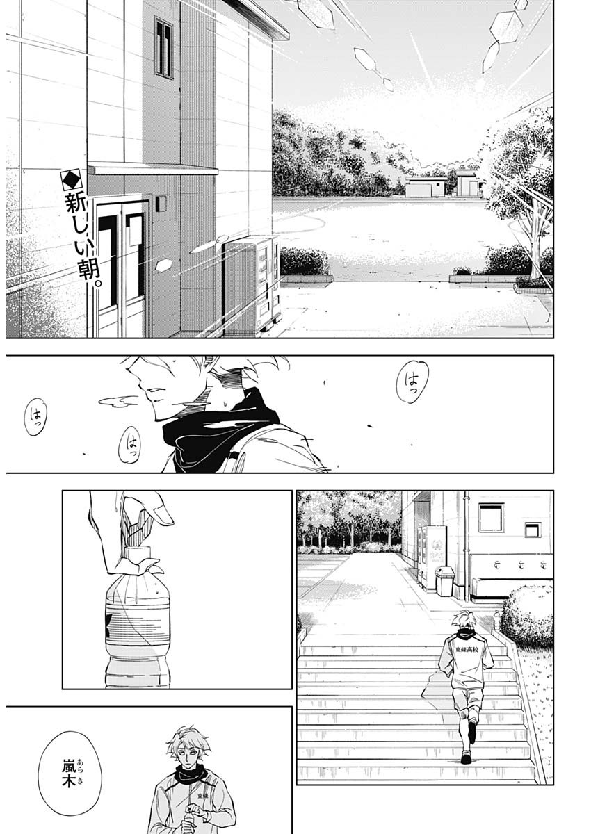 カテナチオ 第1話 - Page 4
