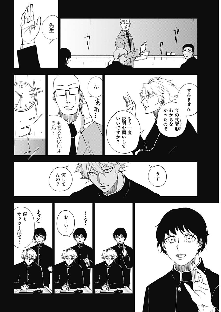 カテナチオ 第1話 - Page 9