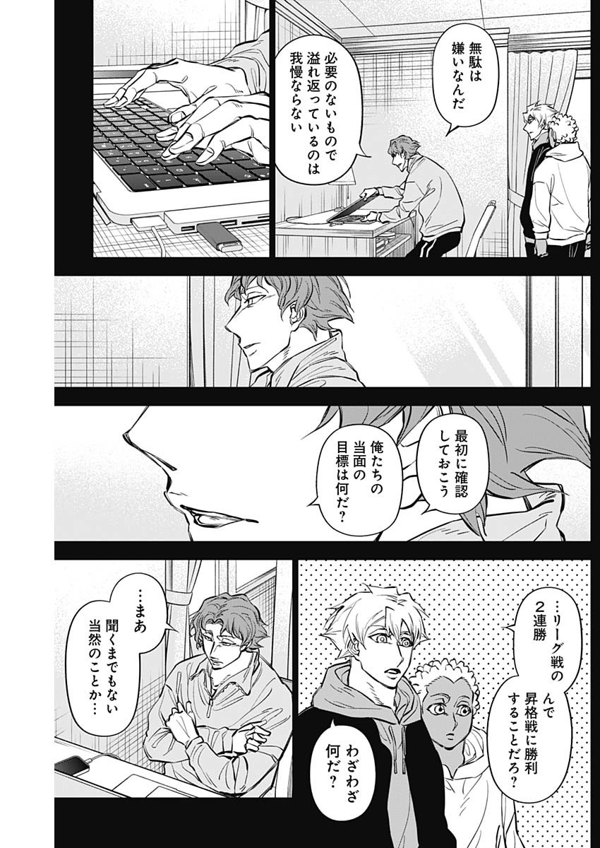 カテナチオ 第36話 - Page 3
