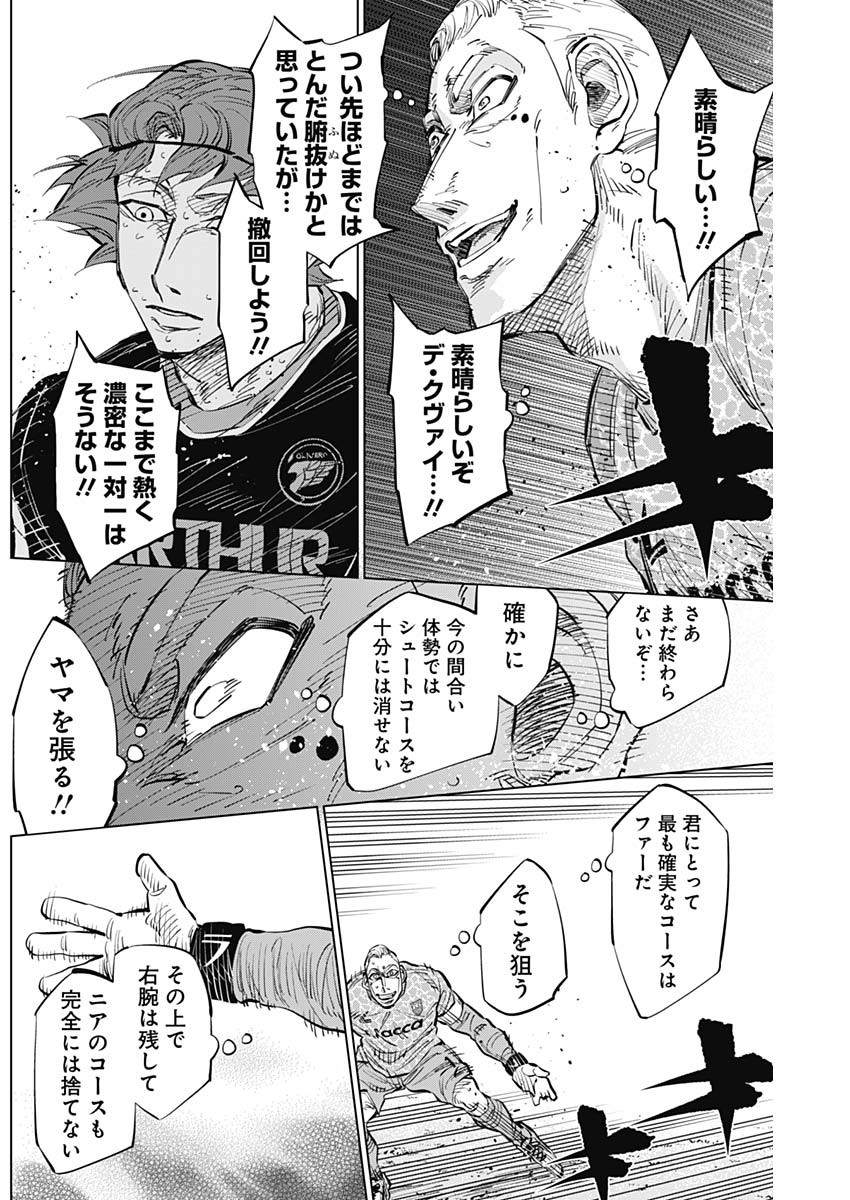 カテナチオ 第39話 - Page 10