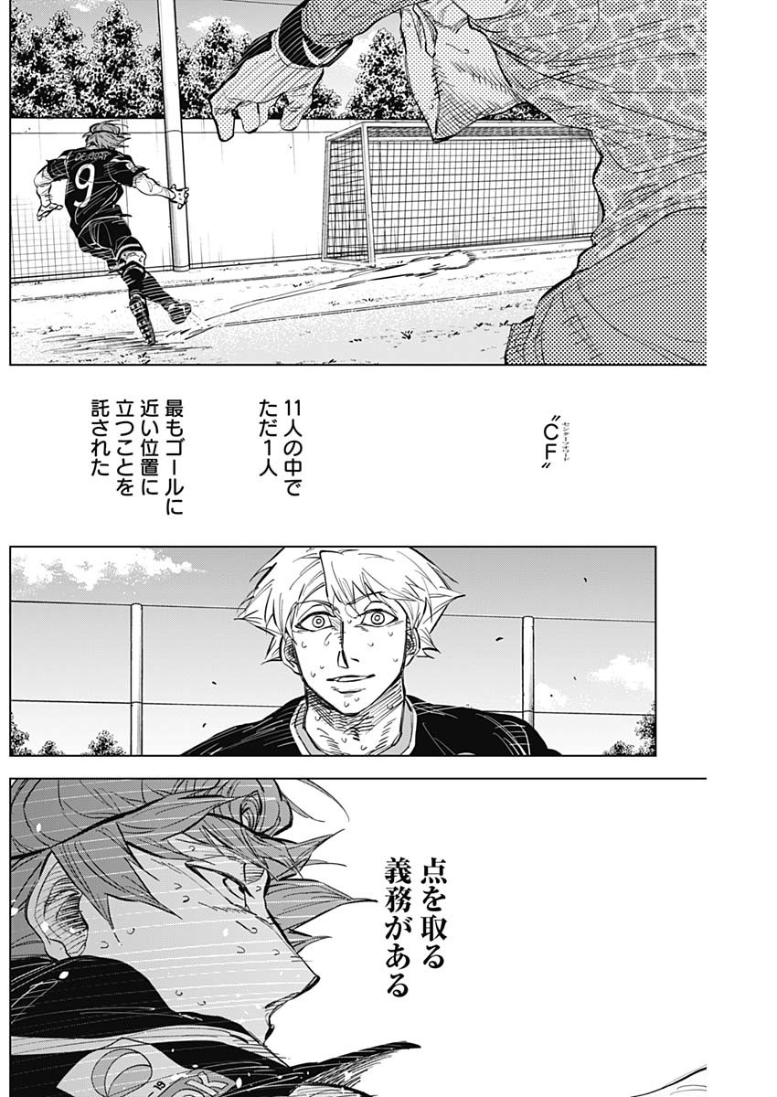 カテナチオ 第39話 - Page 16