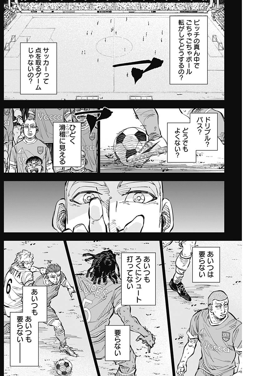カテナチオ 第39話 - Page 2