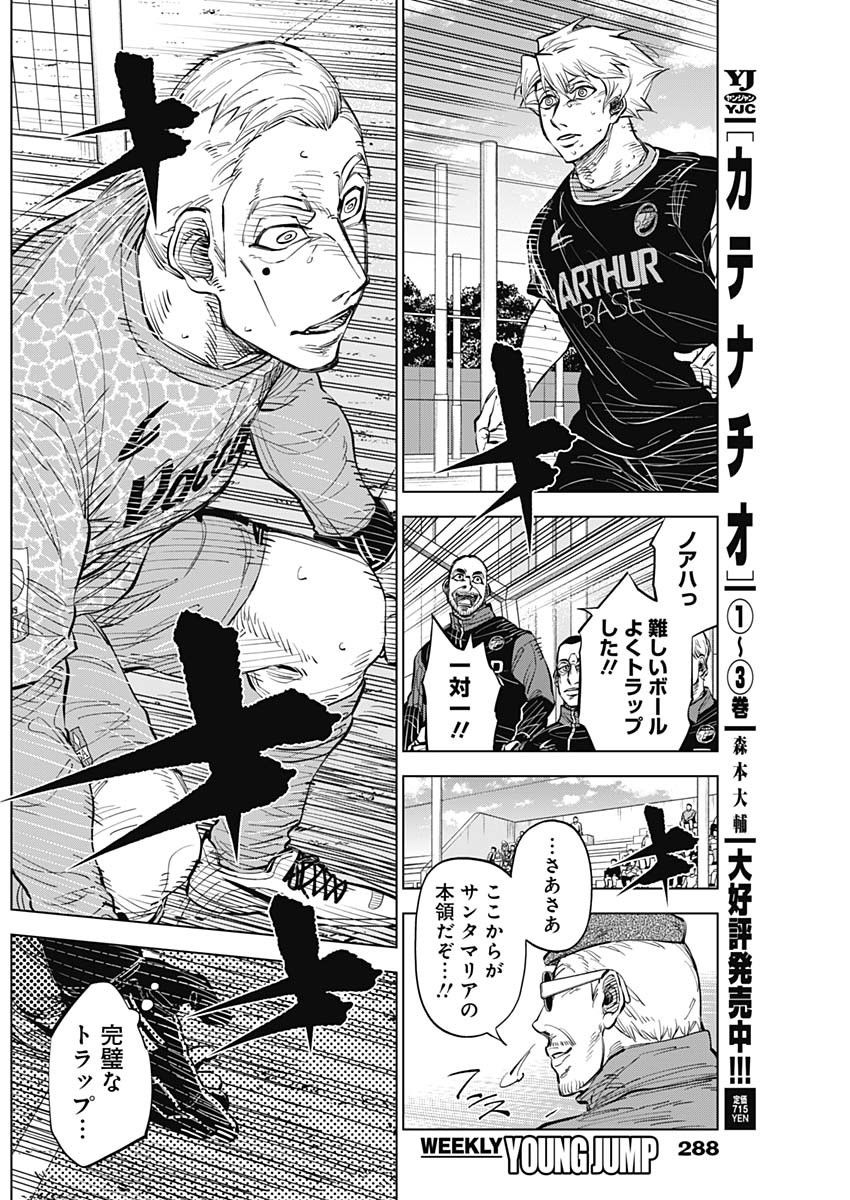 カテナチオ 第39話 - Page 4