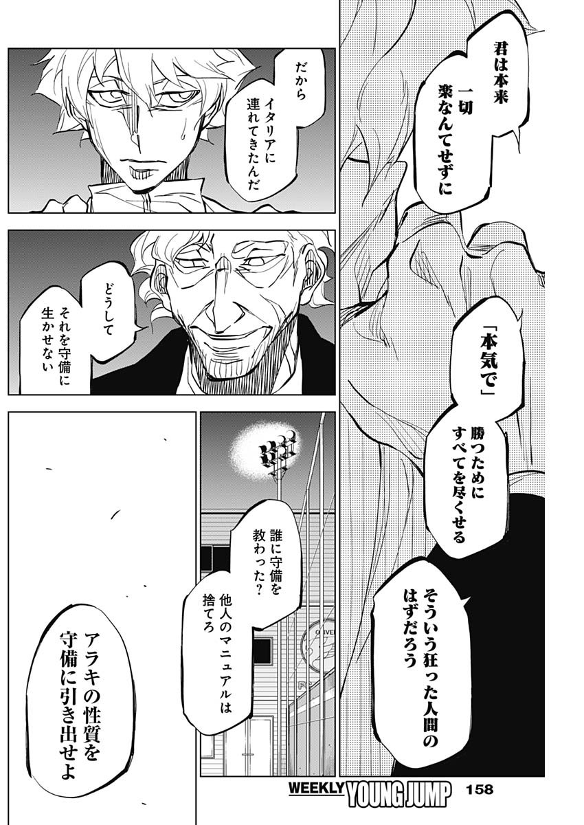 カテナチオ 第9話 - Page 10