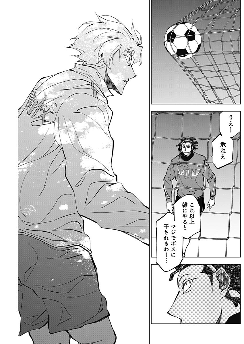 カテナチオ 第9話 - Page 15