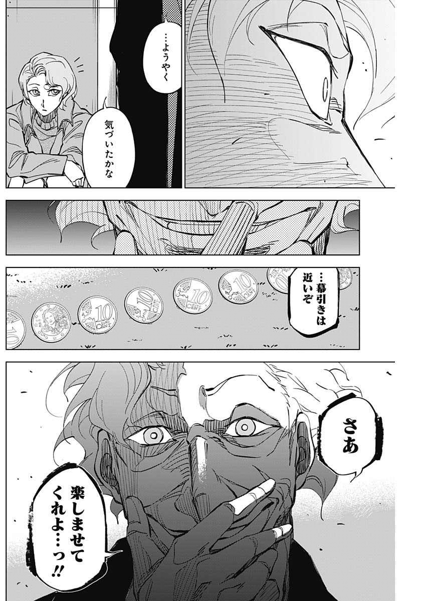 カテナチオ 第9話 - Page 16