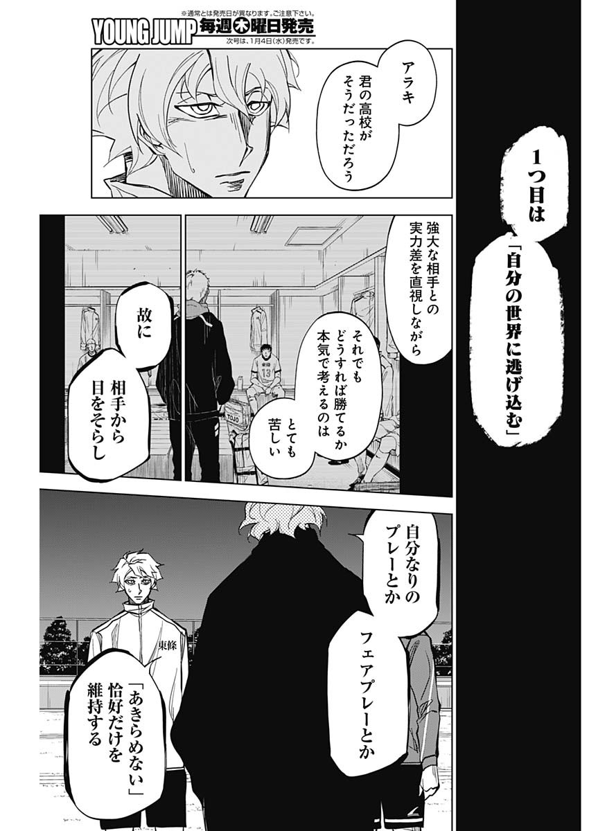 カテナチオ 第9話 - Page 5