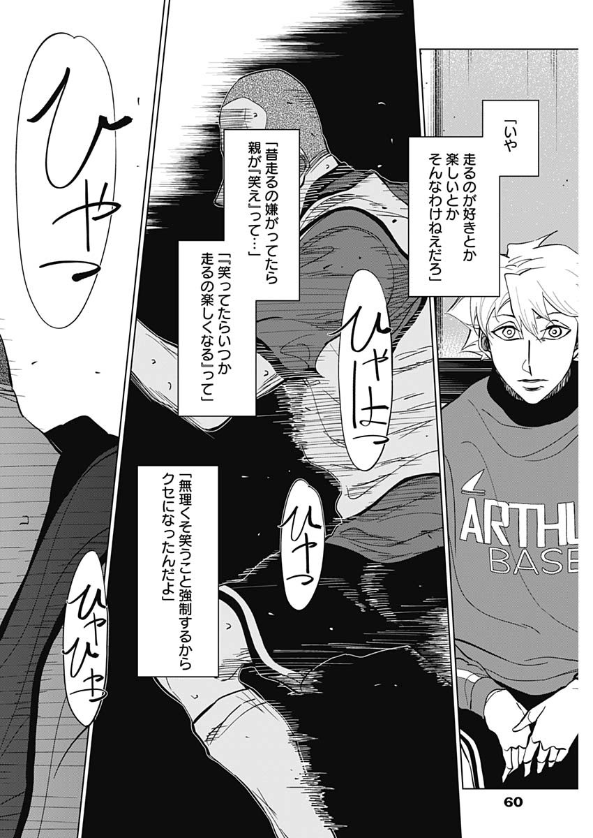 カテナチオ 第21話 - Page 10