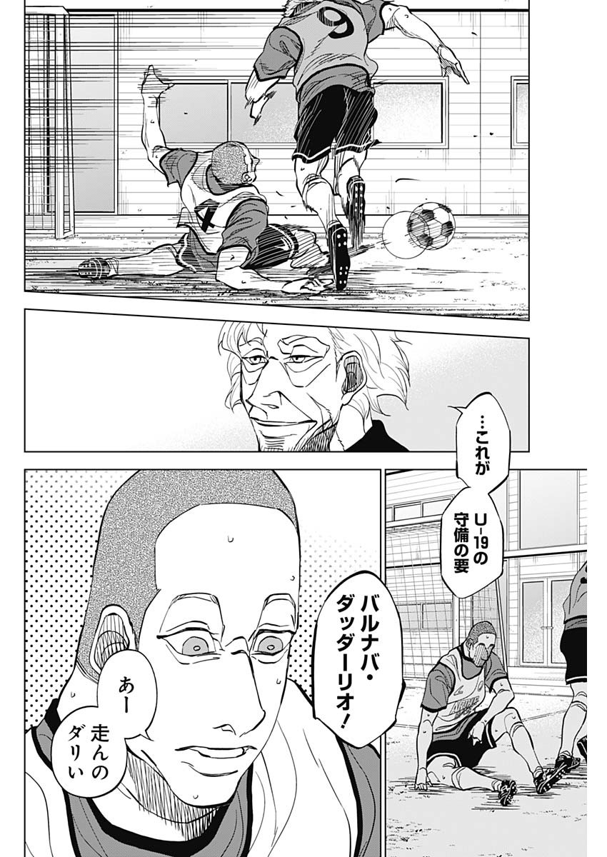 カテナチオ 第21話 - Page 12