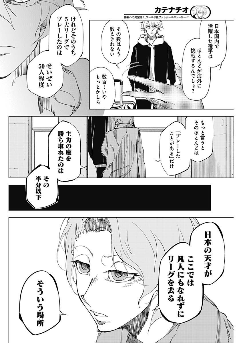 カテナチオ 第3話 - Page 40