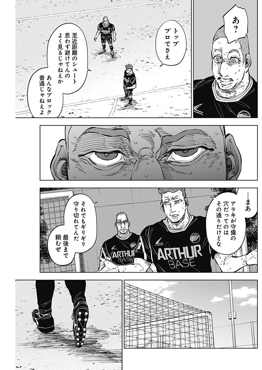 カテナチオ 第43話 - Page 10