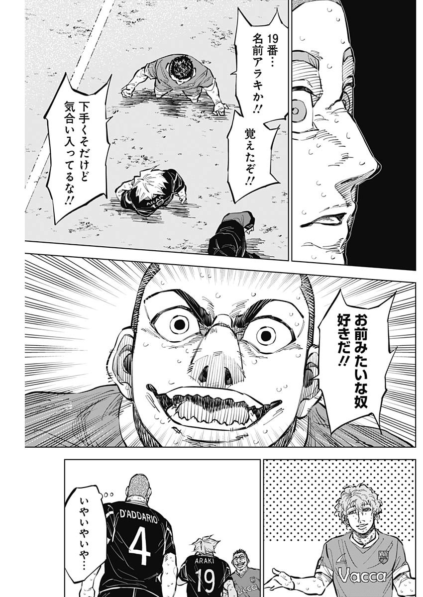 カテナチオ 第43話 - Page 8