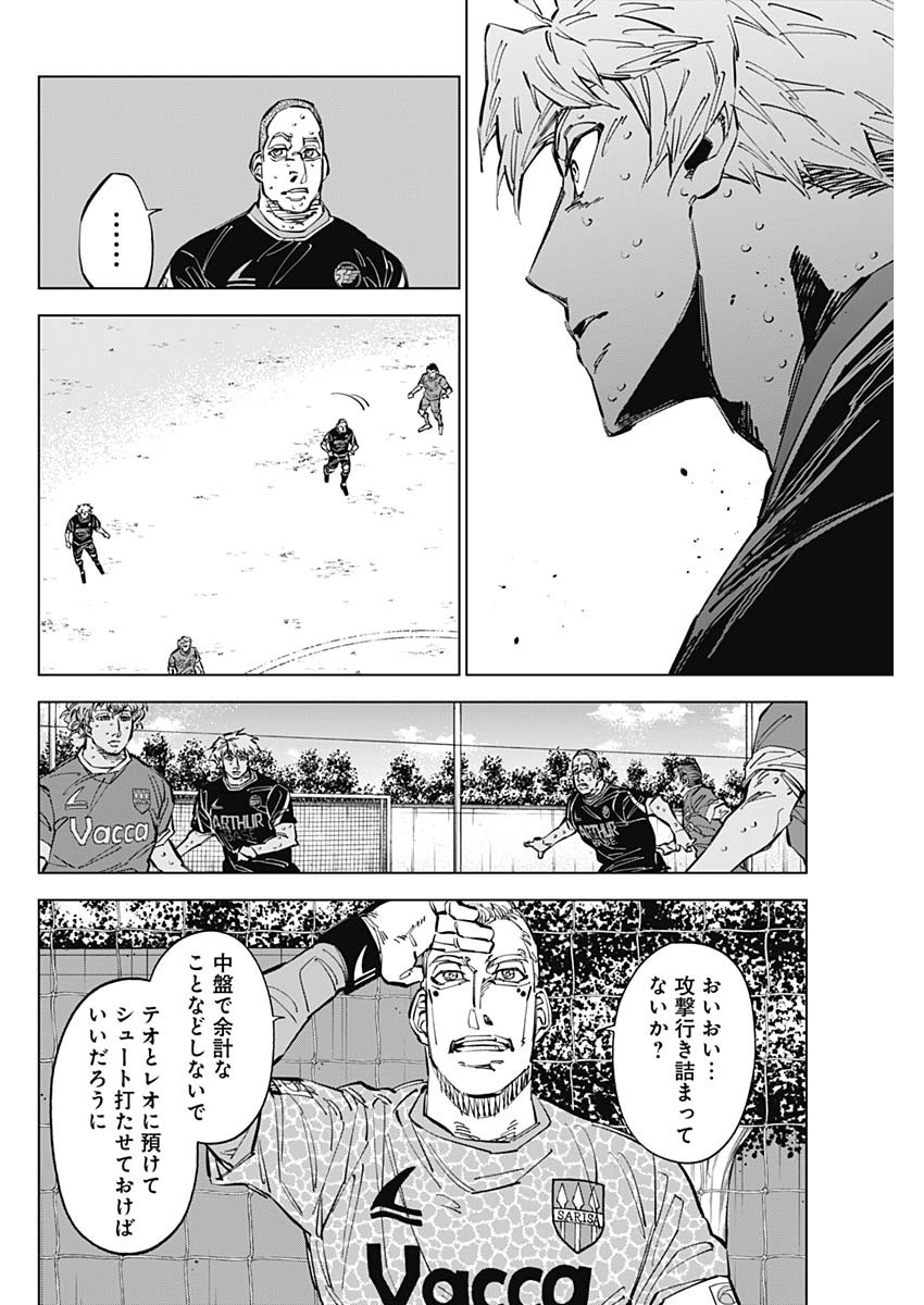 カテナチオ 第49話 - Page 4