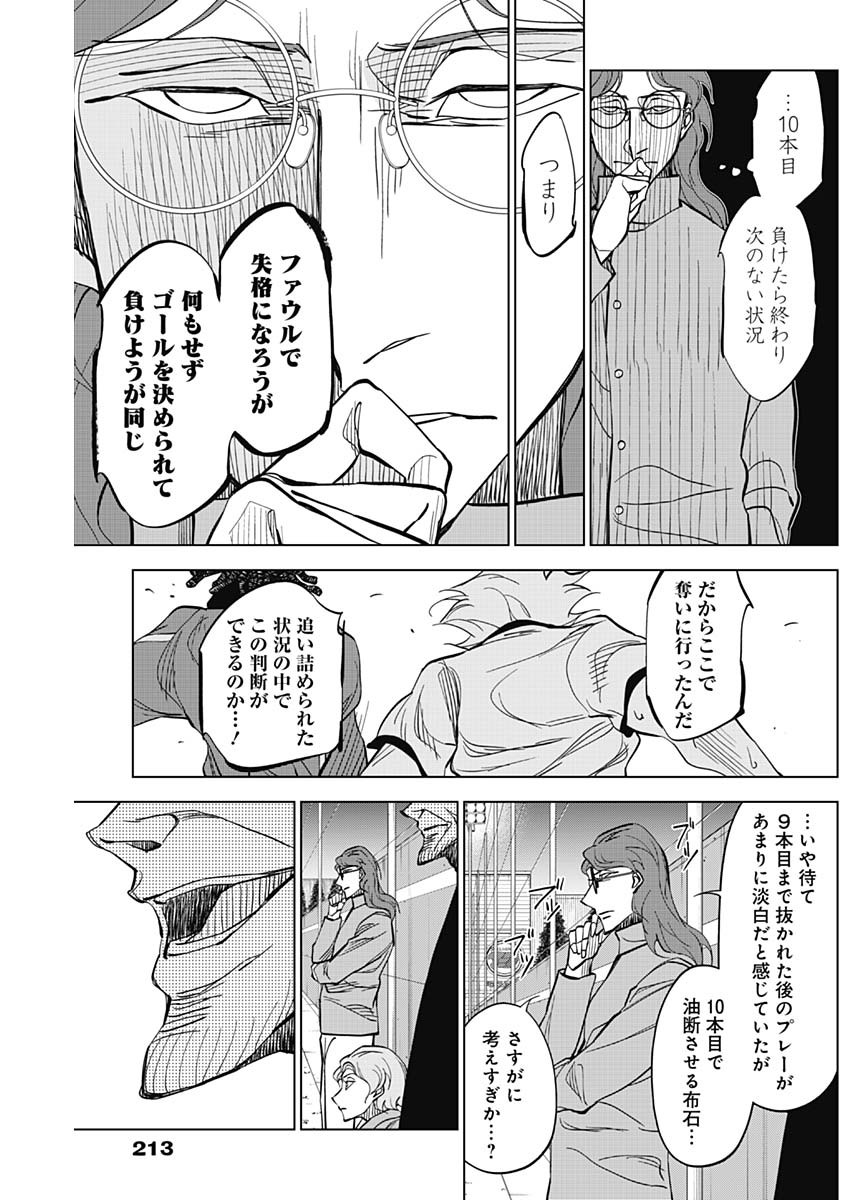 カテナチオ 第12話 - Page 13
