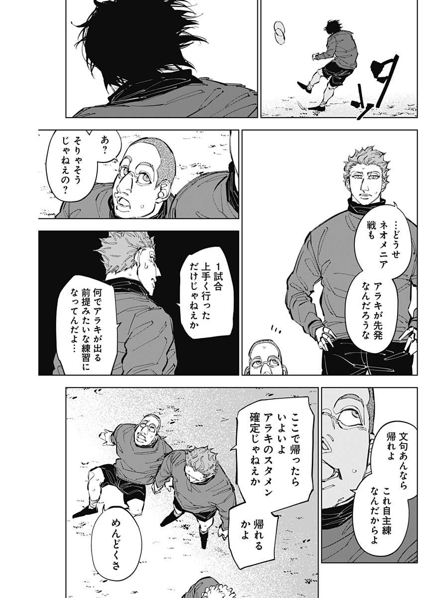 カテナチオ 第57話 - Page 9