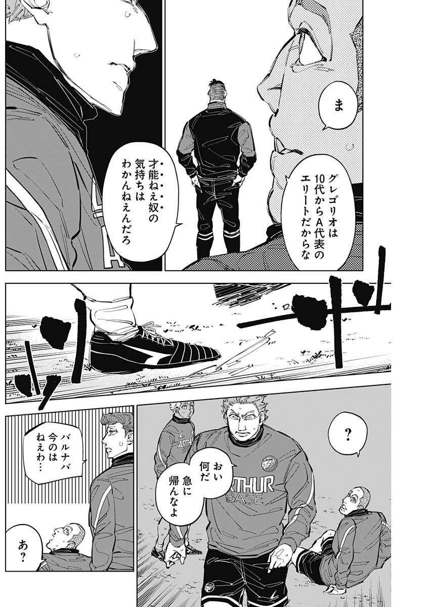 カテナチオ 第57話 - Page 10